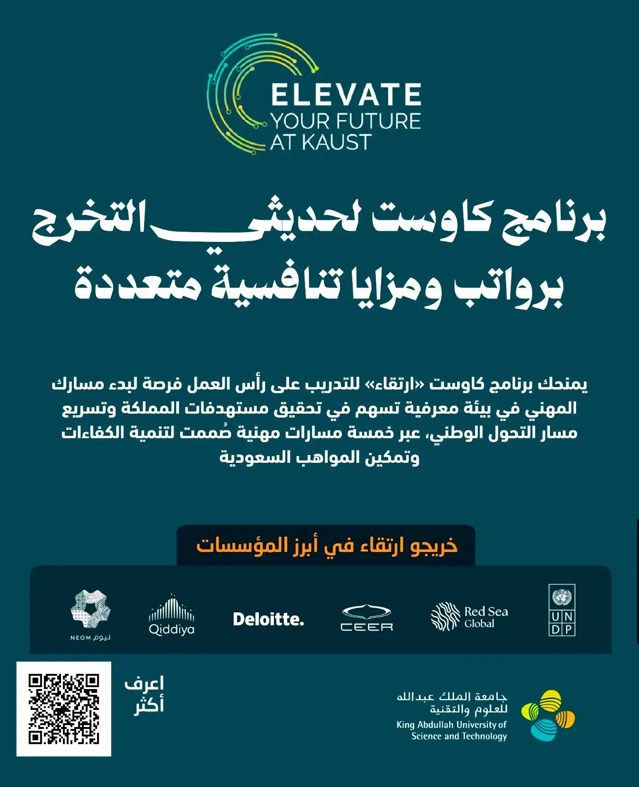 إعلان برنامج ارتقاء (Elevate) للتدريب على رأس العمل في جامعة كاوست