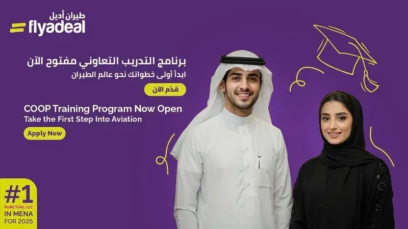 إعلان برنامج التدريب التعاوني (COOP) في طيران أديل 2026 لطلاب الجامعات