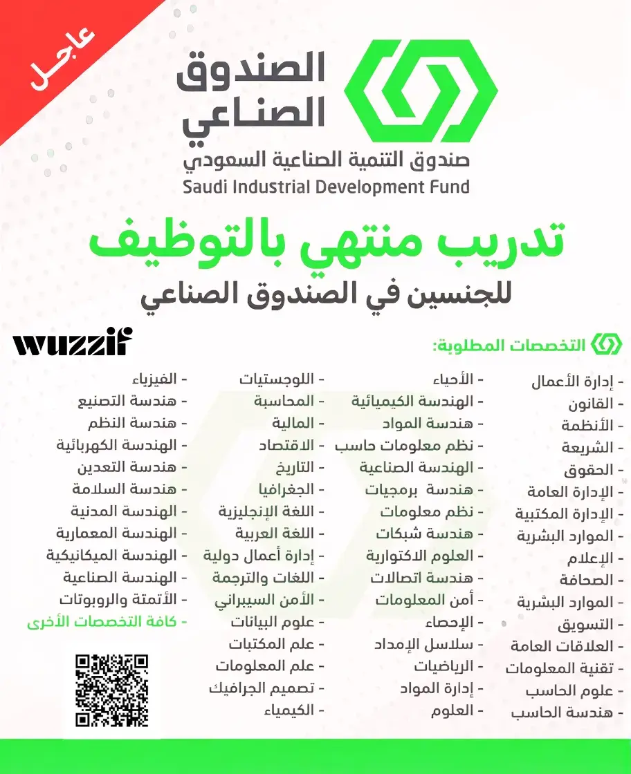 إعلان برنامج نُخَب في صندوق التنمية الصناعية – تدريب منتهي بالتوظيف