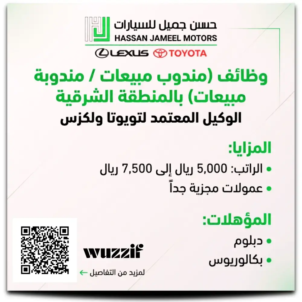 إعلان وظائف شاغرة بمسمى مندوب ومندوبة مبيعات في شركة حسن جميل