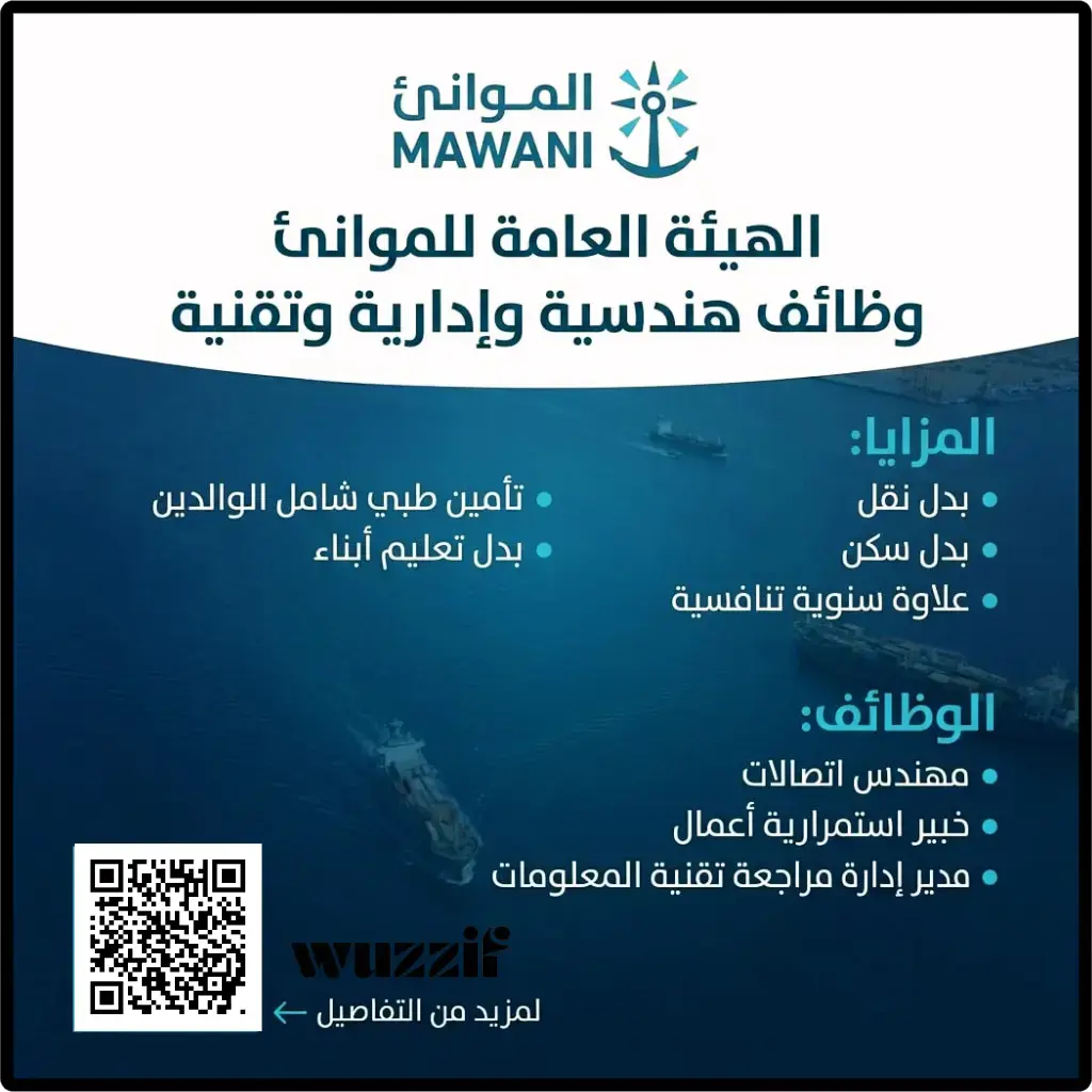 إعلان وظائف شاغرة في الهيئة العامة للموانئ لحملة البكالوريوس فأعلى