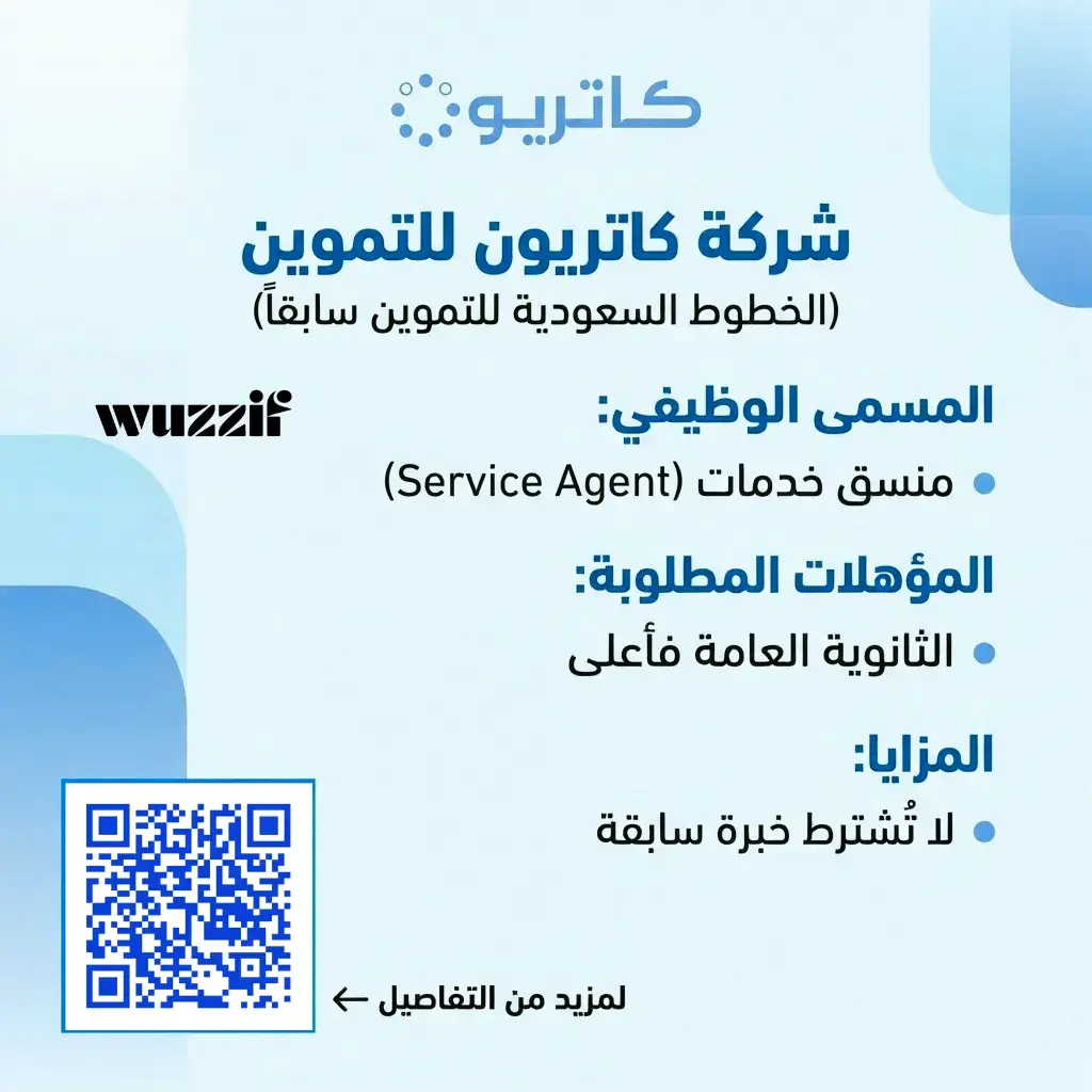 إعلان وظائف شاغرة في شركة كاتريون لحملة الثانوية فأعلى – جدة