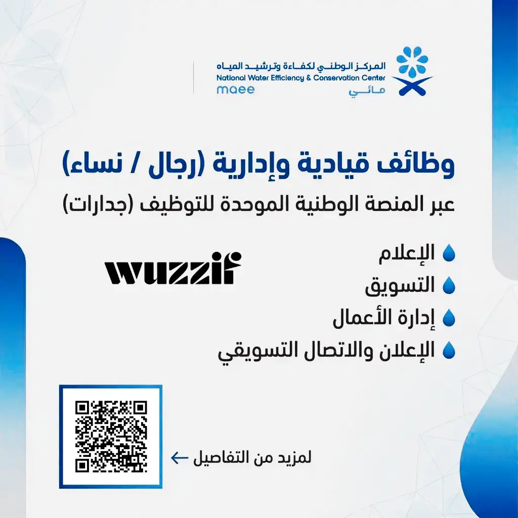 إعلان وظائف شاغرة في مركز (مائي) للرجال والنساء عبر جدارات – الرياض