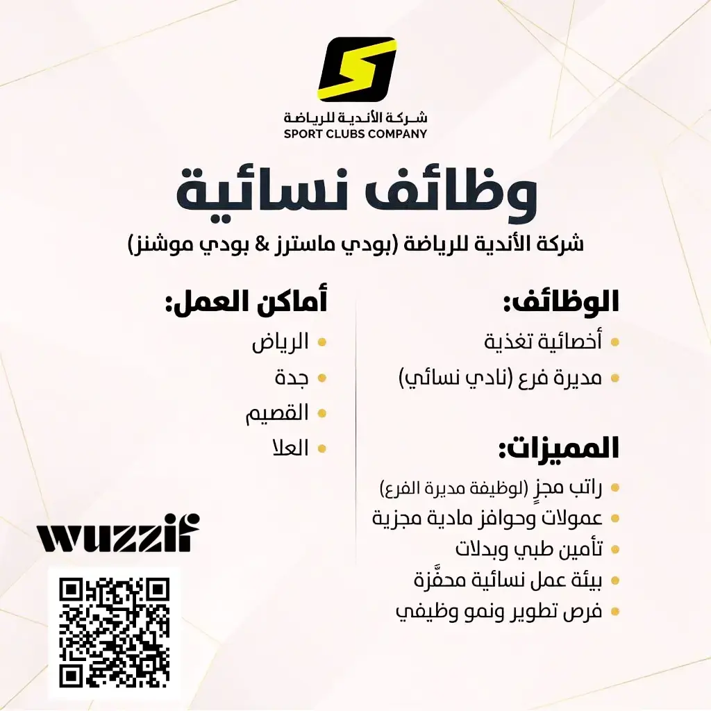 إعلان وظائف شاغرة للنساء في شركة الأندية للرياضة لحملة البكالوريوس