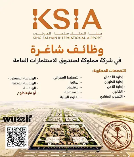 إعلان وظائف شاغرة مطار الملك سلمان الدولي لحملة البكالوريوس فأعلى