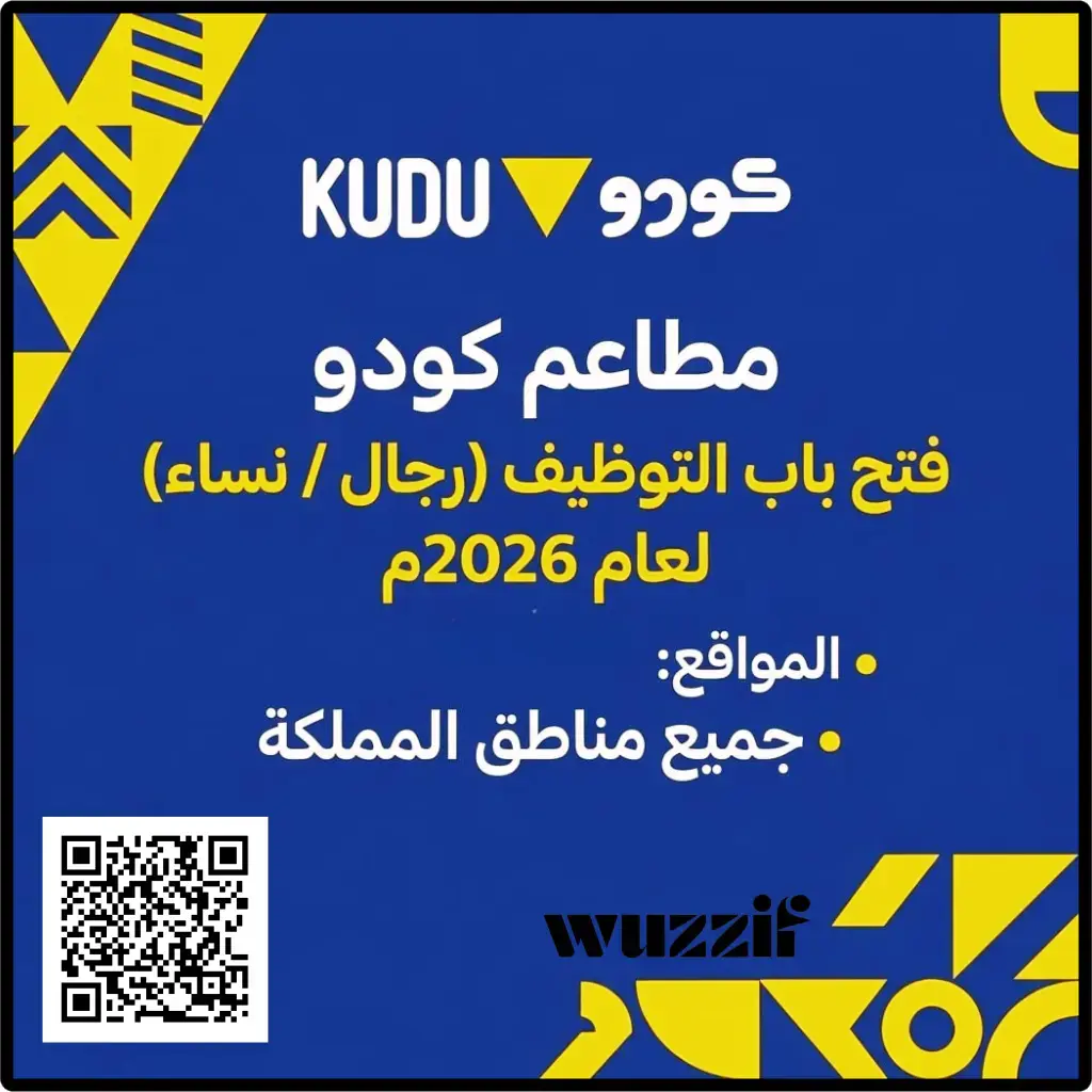 إعلان وظائف طاقم خدمة في مطاعم كودو للجنسين برواتب 5100 ريال