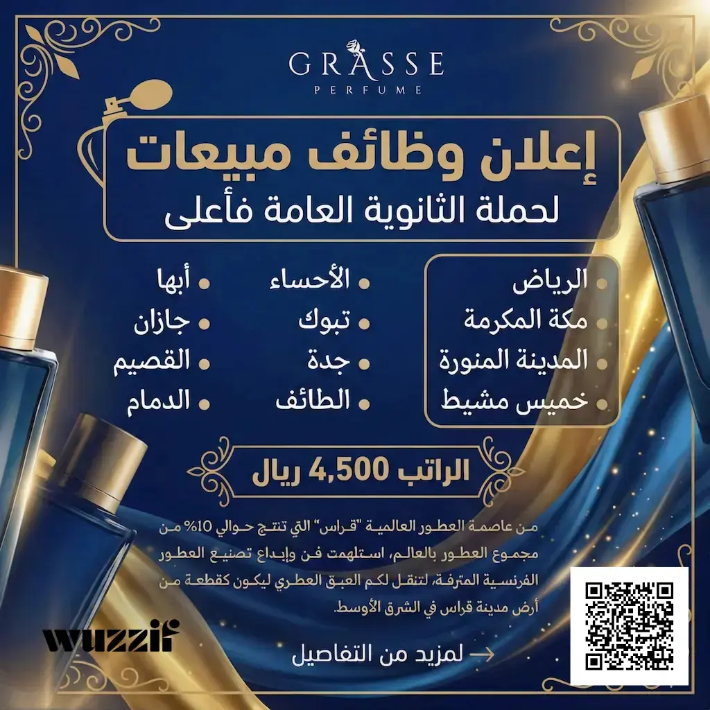 إعلان وظائف مبيعات للنساء في شركة غراس للعطور براتب 4,500 ريال