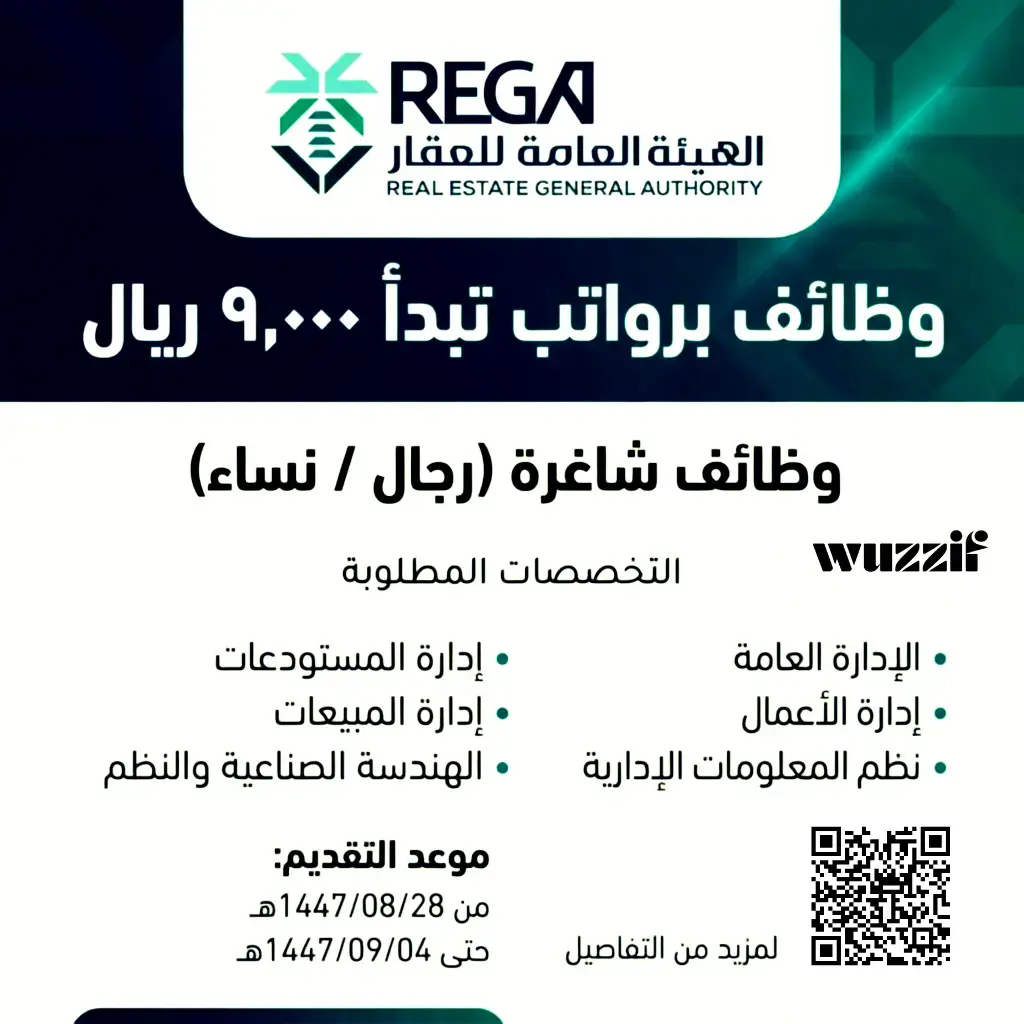 إعلان وظيفة قائد فريق مشتريات في الهيئة العامة للعقار عبر جدارات