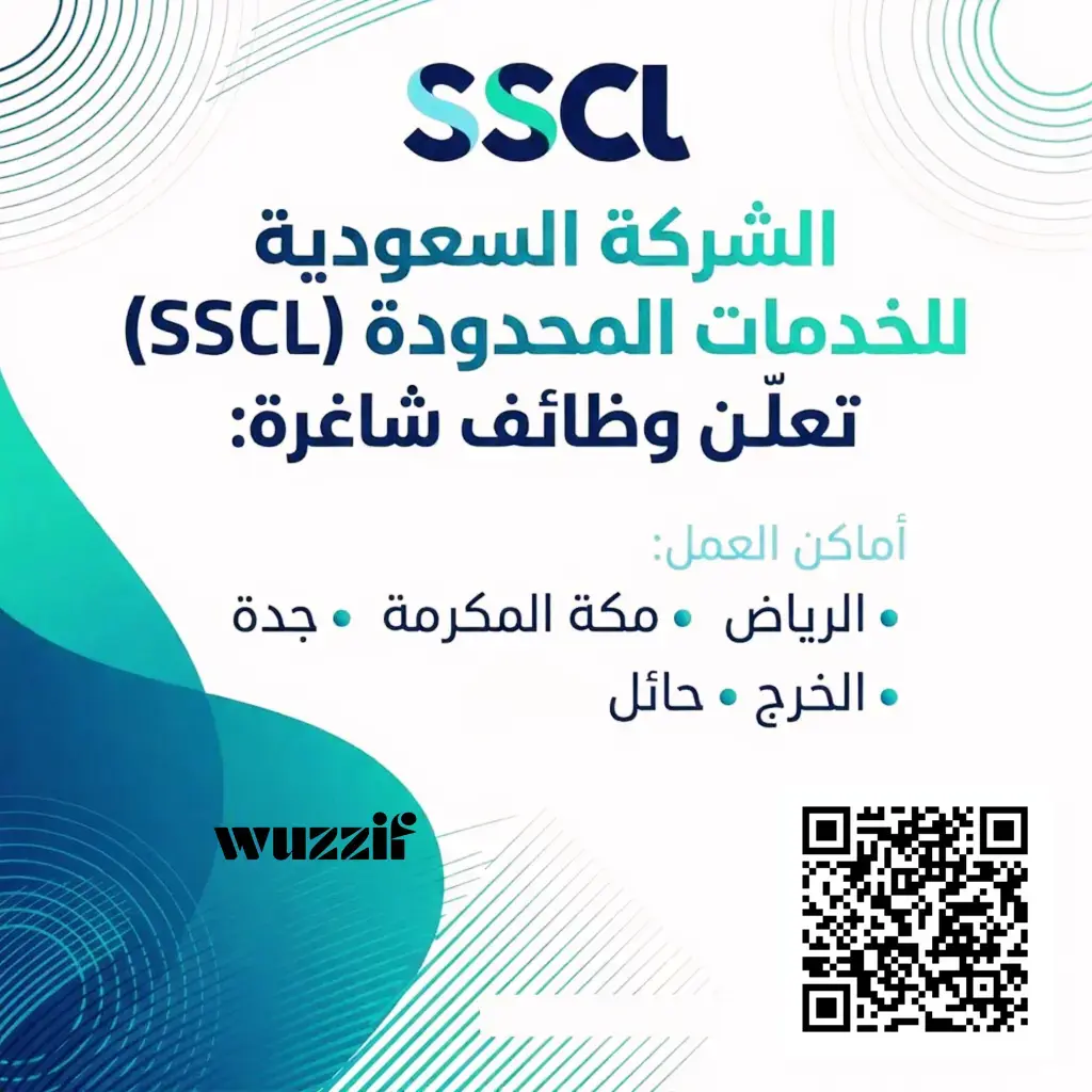 إعلان 23 وظيفة شاغرة في الشركة السعودية للخدمات المحدودة – عدة مدن