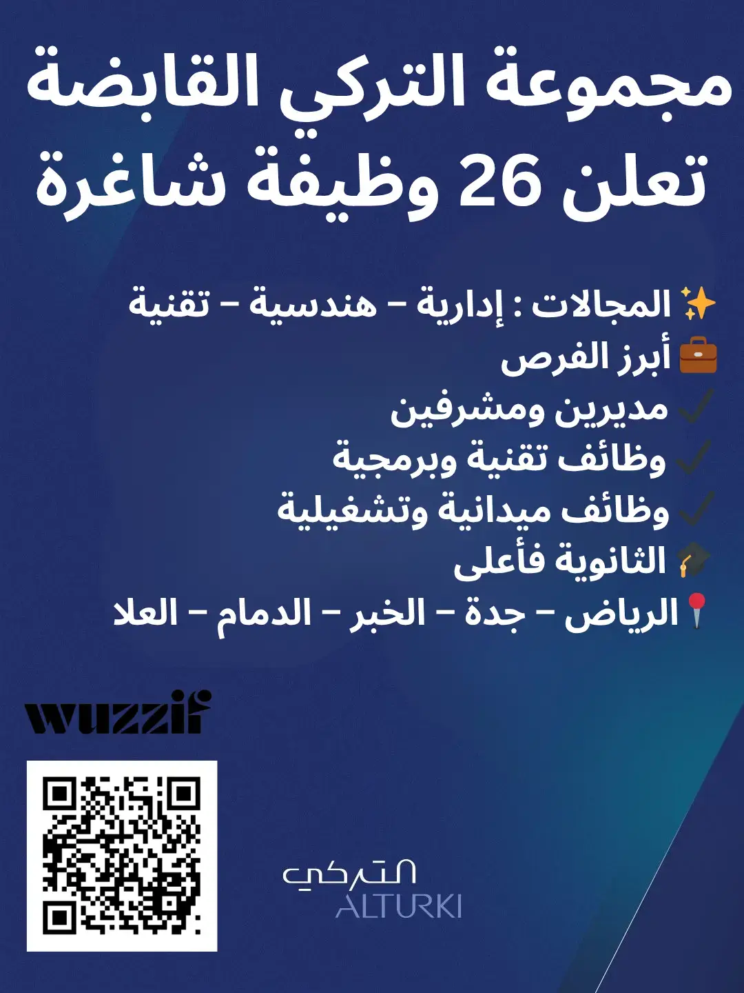 إعلان (26) وظيفة شاغرة في شركة التركي القابضة لحملة الثانوية فأعلى