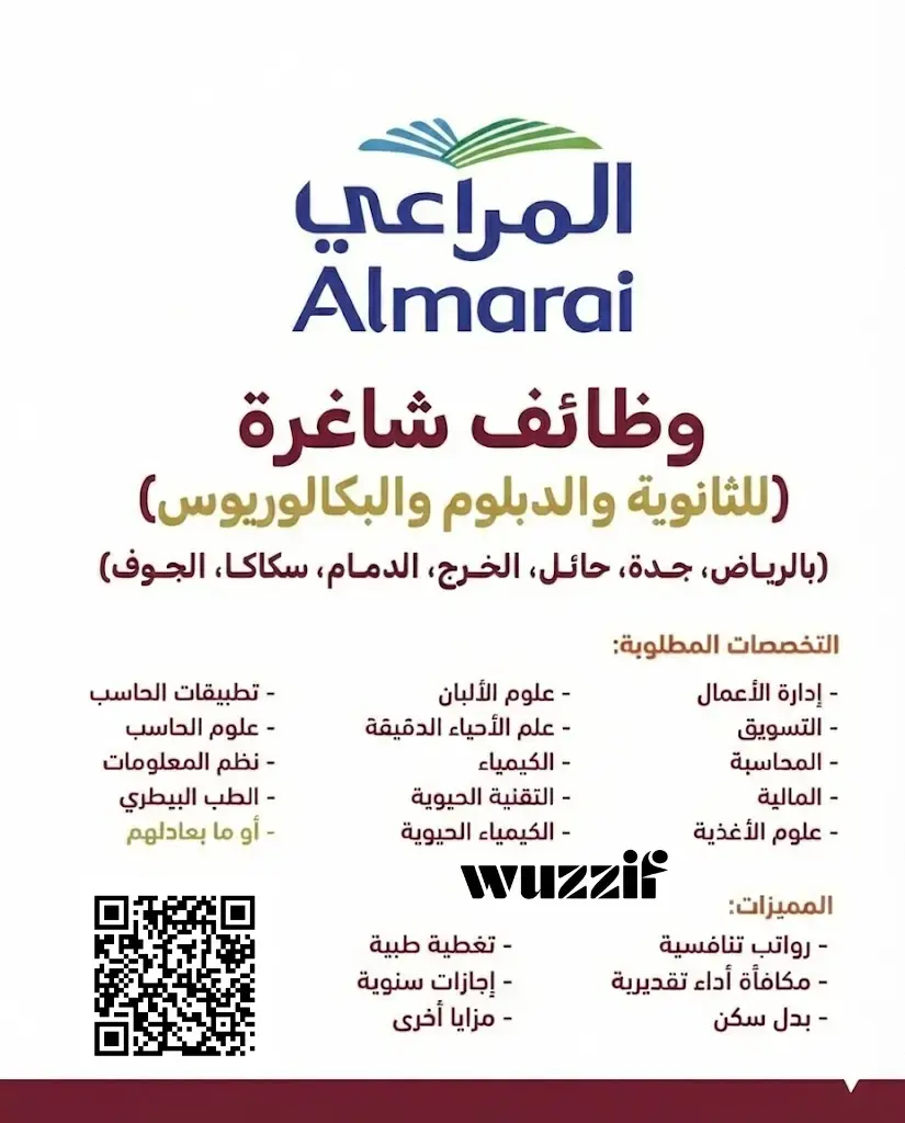 إعلان 27 وظيفة شاغرة في شركة المراعي لحملة الثانوية فأعلي