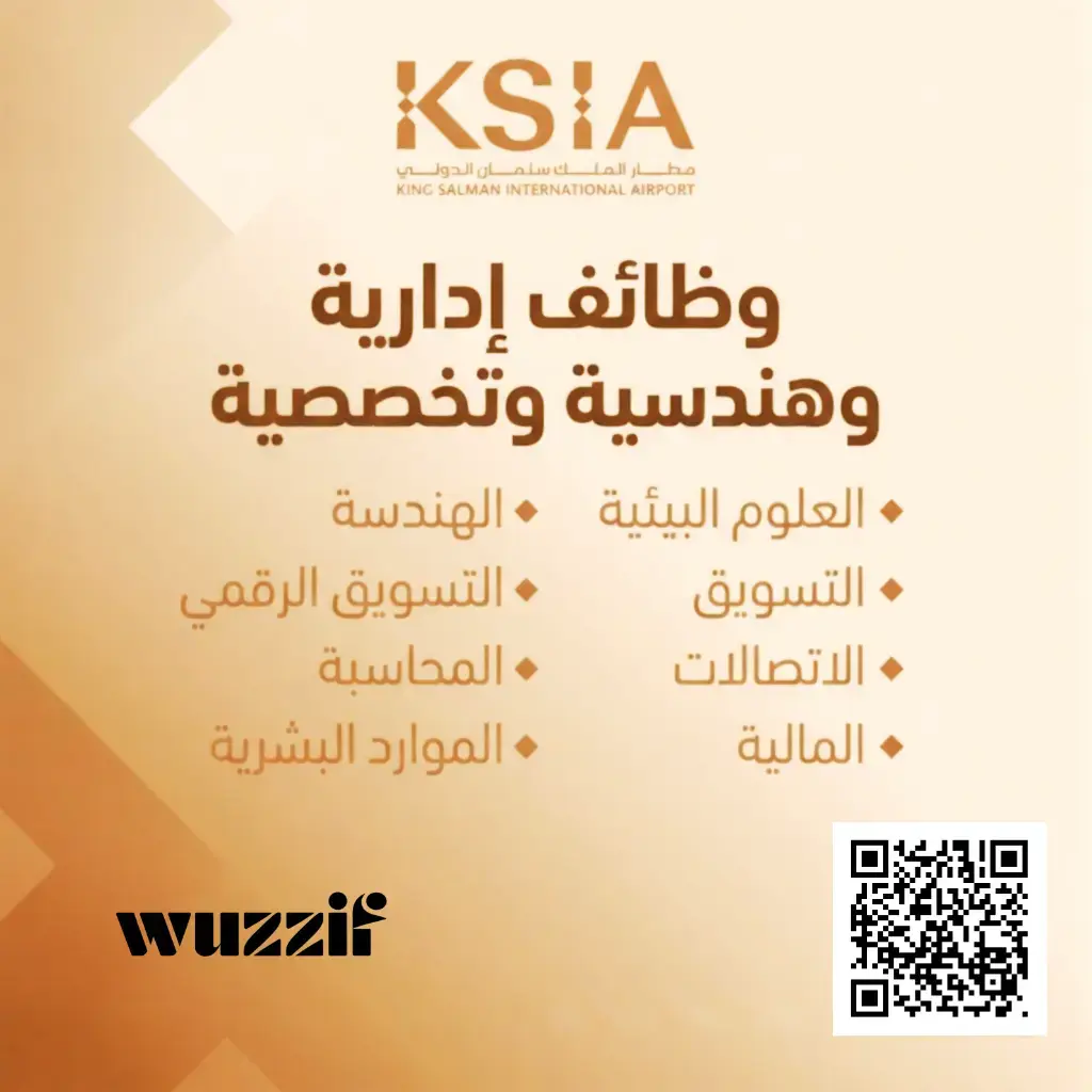 إعلان (3) وظائف إدارية وهندسية شاغرة في مطار الملك سلمان الدولي