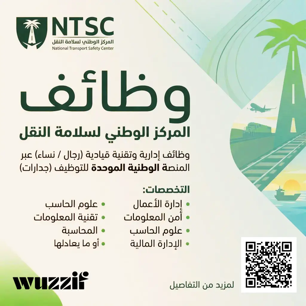 إعلان 3 وظائف حكومية قيادية في المركز الوطني لسلامة النقل عبر منصة جدارات – الرياض