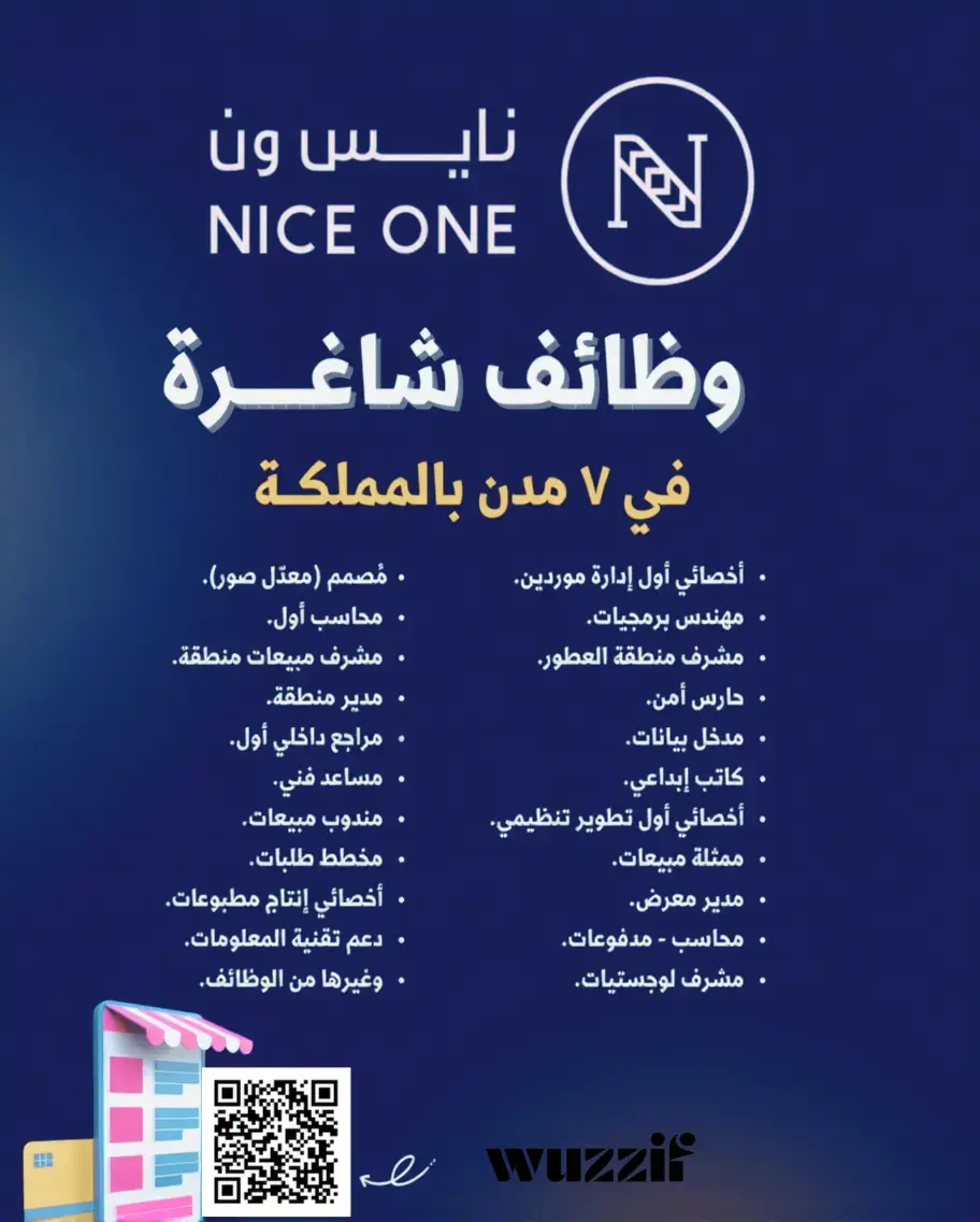 إعلان (31) وظيفة شاغرة في شركة نايس ون للرجال والنساء – عدة مدن