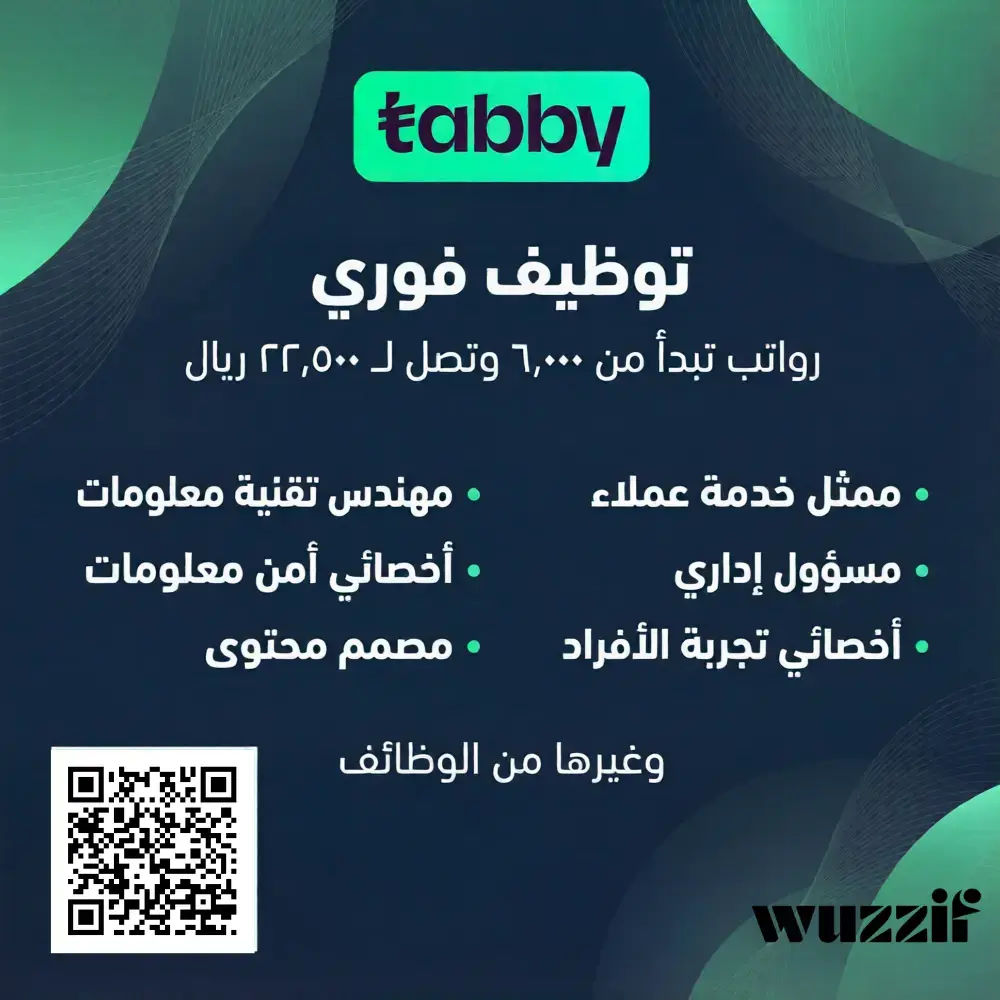 إعلان (48) وظيفة شاغرة بدون خبرة في شركة تابي للرجال والنساء