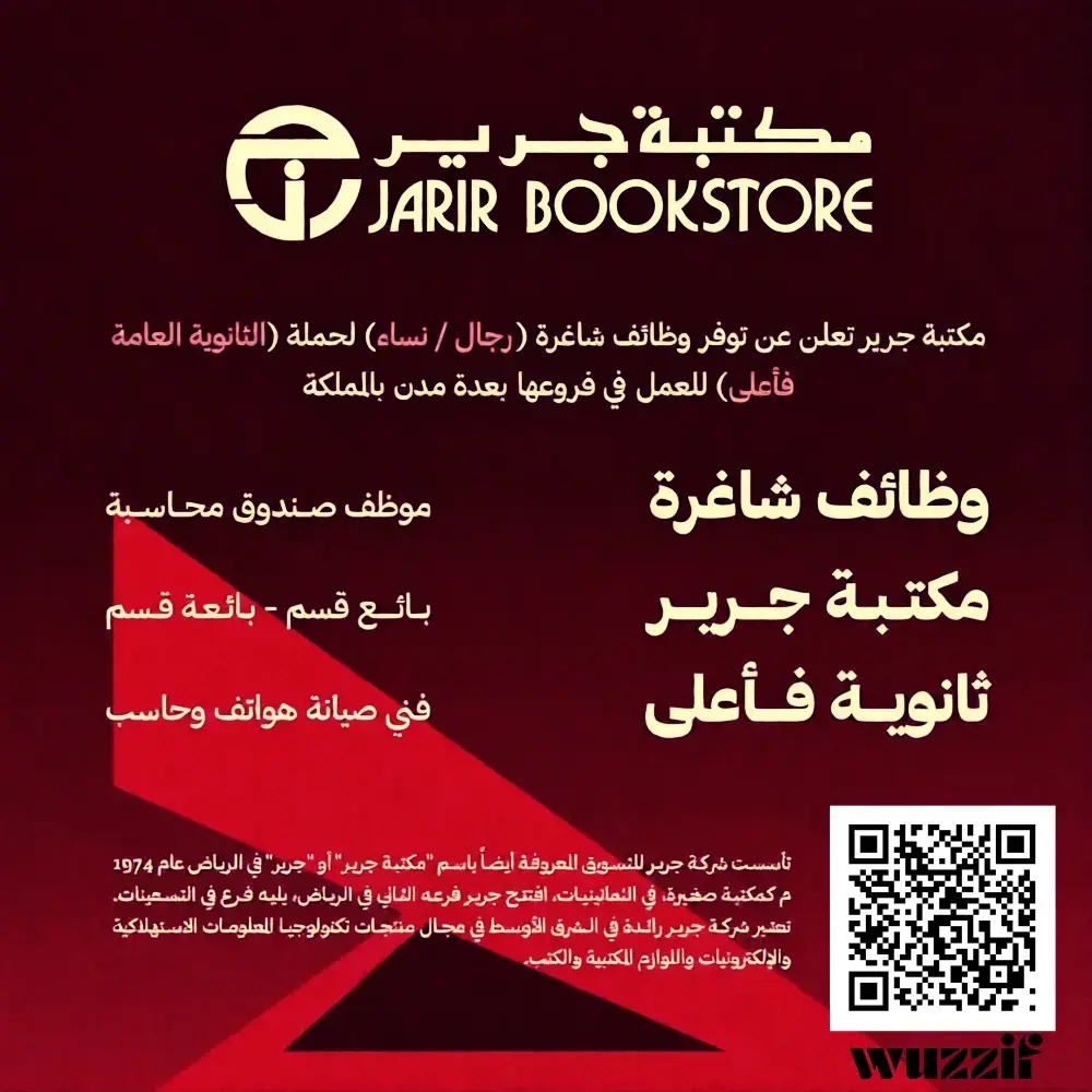 إعلان (49) وظيفة شاغرة في مكتبة جرير للجنسين برواتب 5600 ريال