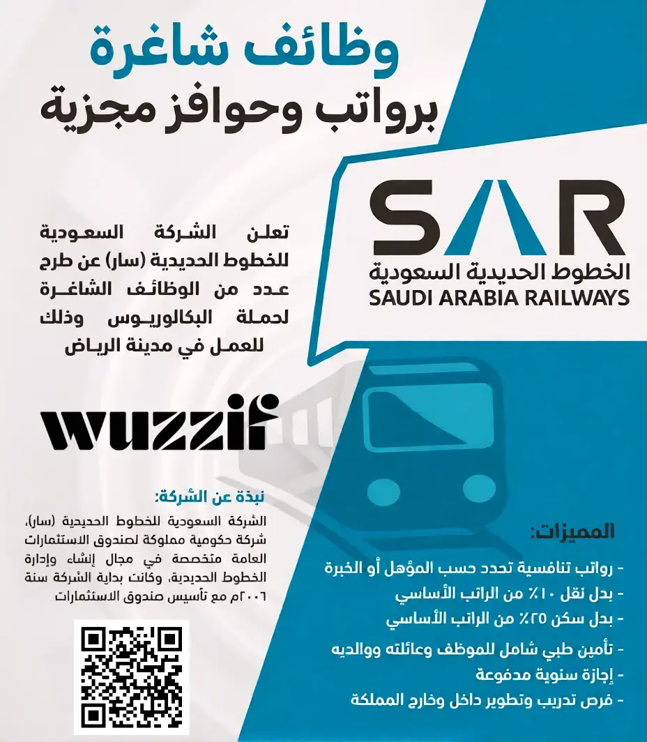 إعلان (5) وظائف شاغرة في الخطوط الحديدية السعودية للرجال والنساء