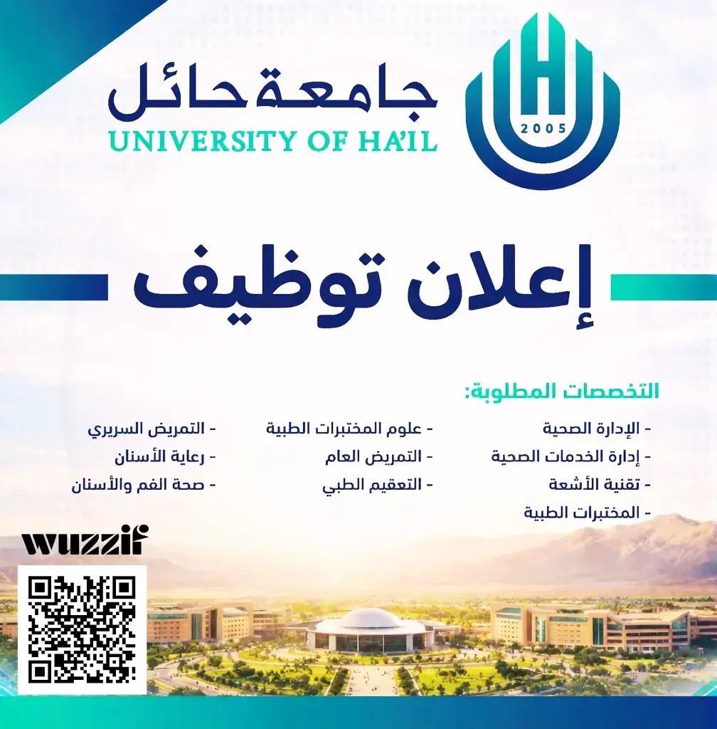 إعلان (7) وظائف شاغرة في جامعة حائل للرجال والنساء عبر منصة جدارات