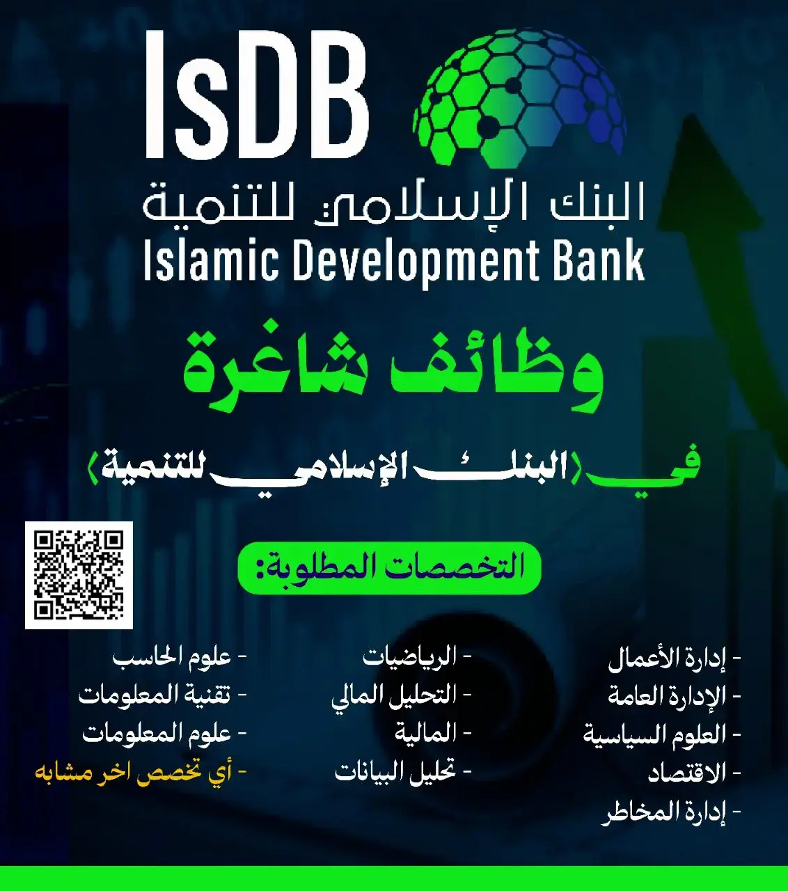إعلان (8) وظائف مالية وإدارية شاغرة في البنك الإسلامي للتنمية للجنسين