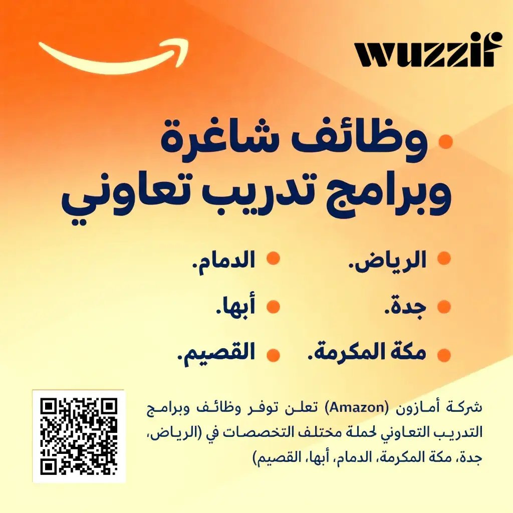 إعلان (89) وظيفة شاغرة في شركة أمازون للرجال والنساء – الرياض وجدة