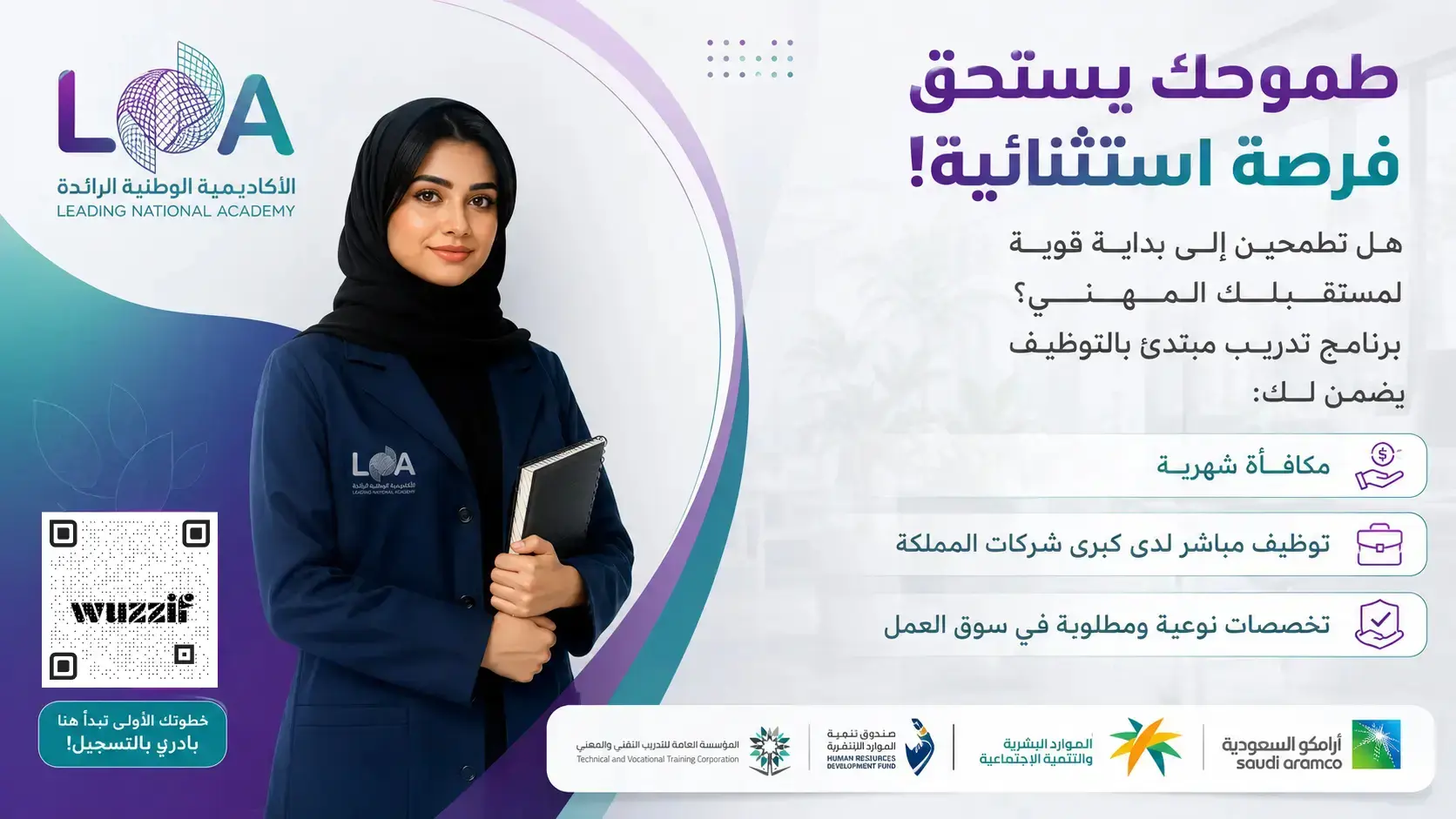 الأكاديمية الوطنية الرائدة تعلن برنامج تدريب مبتدئ بالتوظيف للنساء