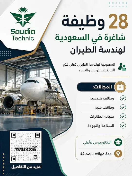 السعودية لهندسة الطيران تعلن (27) وظيفة هندسية وفنية شاغرة بجدة