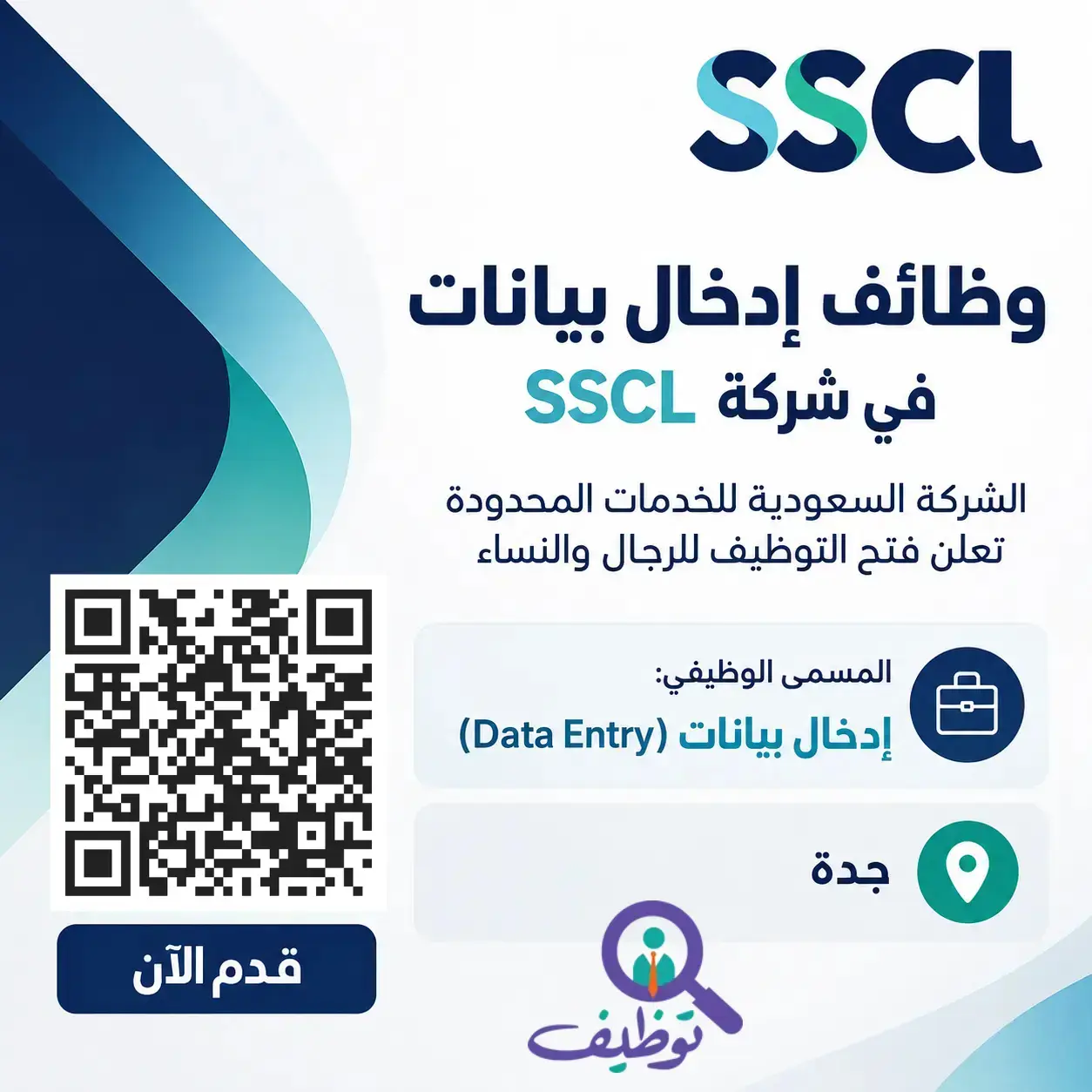 الشركة السعودية للخدمات المحدودة تعلن وظائف إدخال بيانات للحنسين