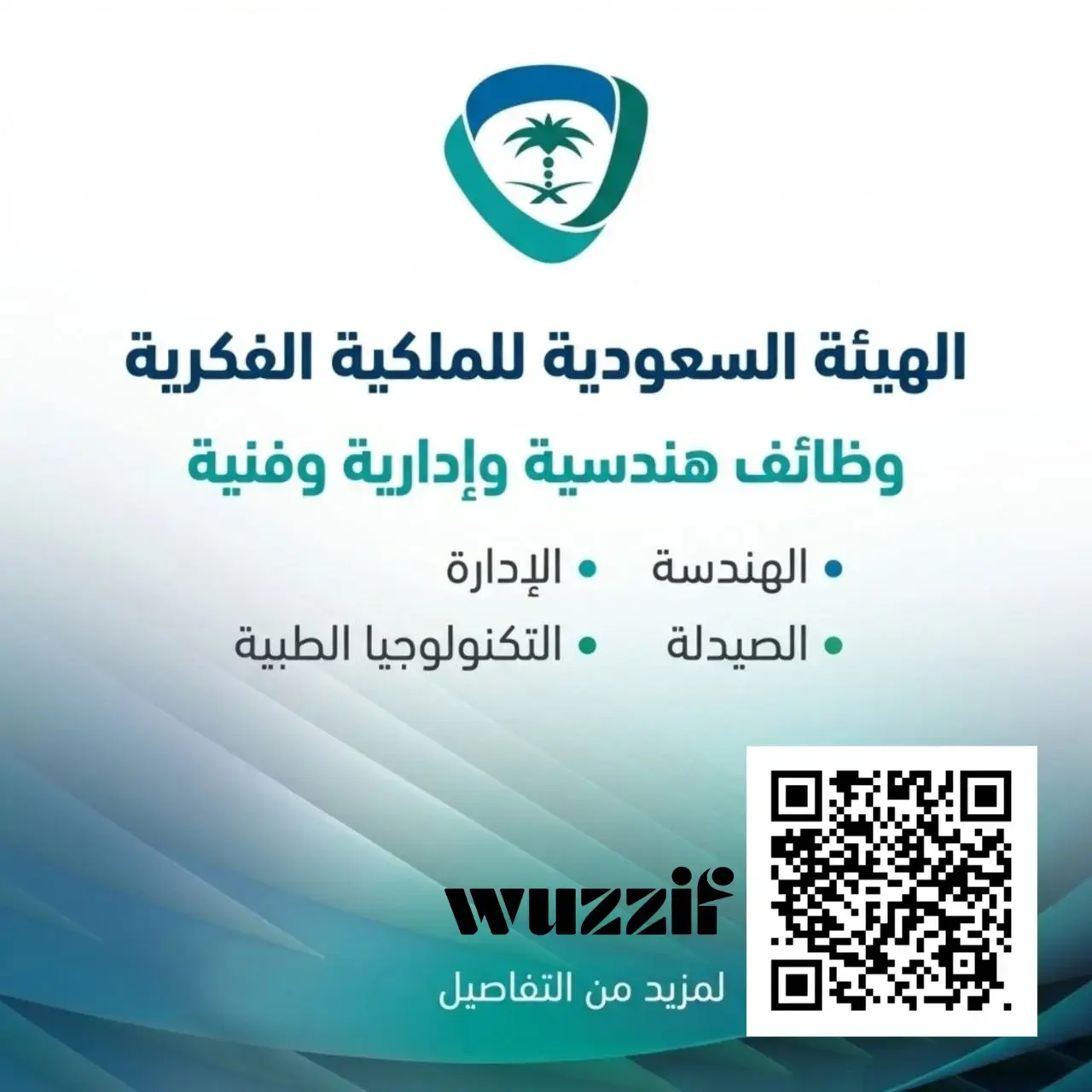 الهيئة السعودية للملكية الفكرية تعلن 3 وظائف شاغرة لحملة البكالوريوس