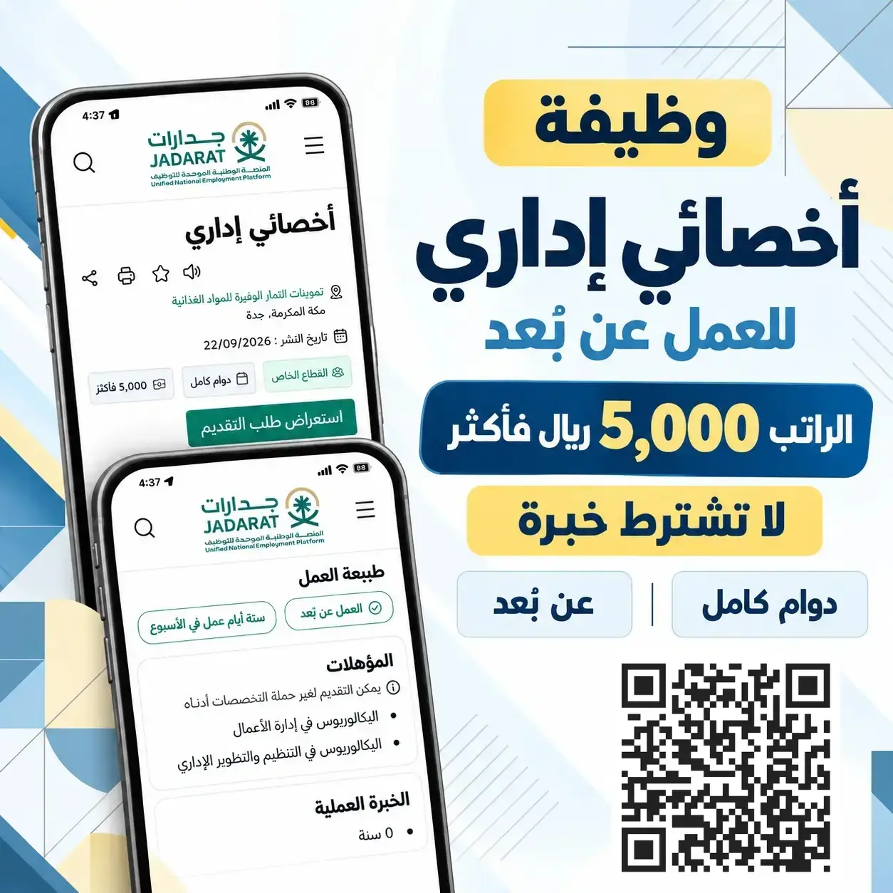 تموينات الثمرات تعلن وظيفة أخصائي إداري للعمل عن بعد براتب 5000 ريال
