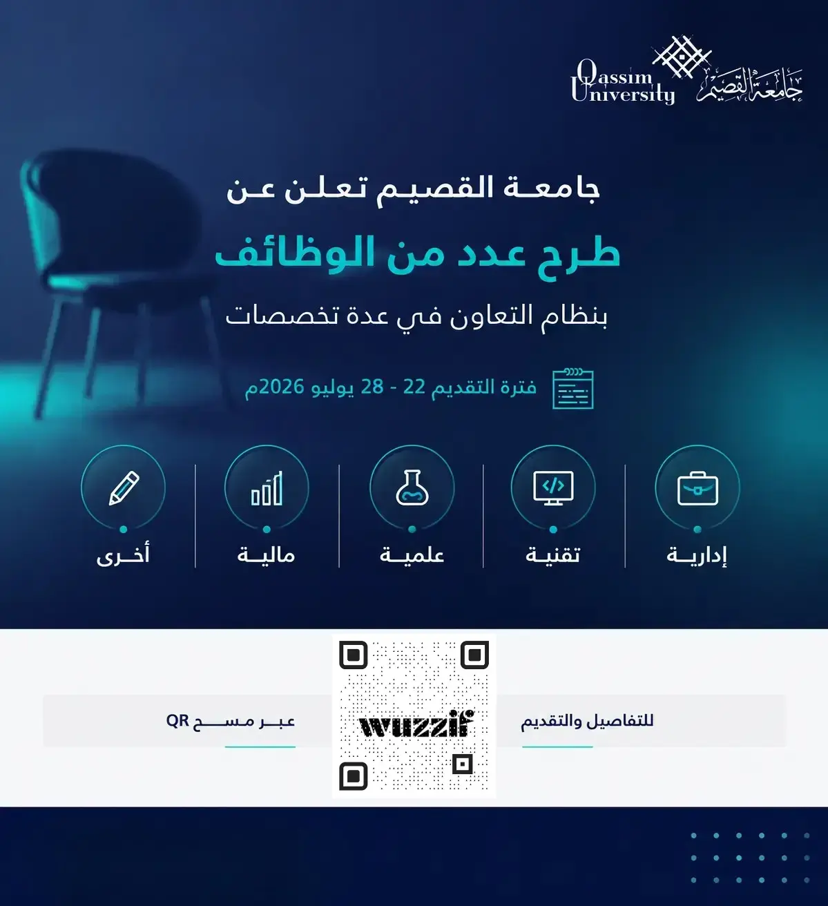 جامعة القصيم تعلن وظائف أكاديمية بنظام التعاون في عدة تخصصات 1448هـ