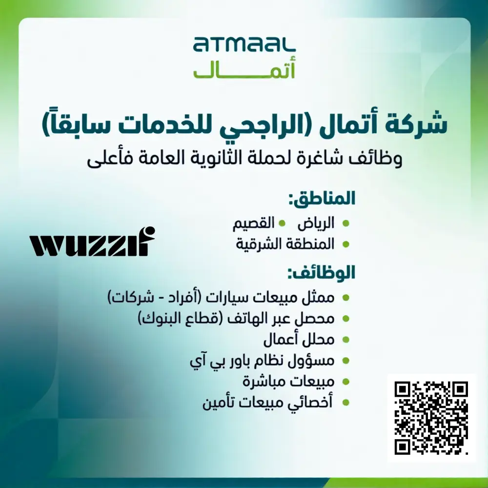 شركة أتمال تعلن عن (6) وظائف شاغرة لحملة الثانوية فأعلى