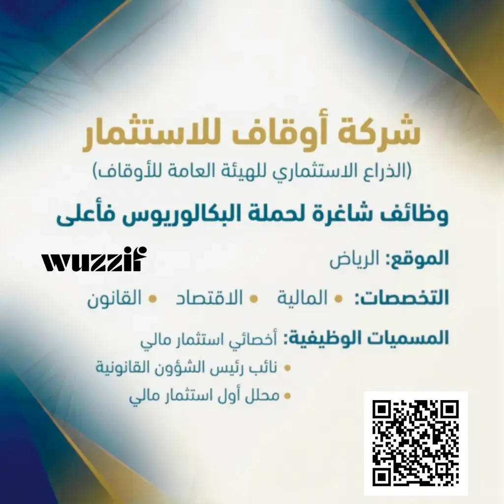 إعلان وظائف شاغرة في شركة أوقاف للاستثمار لحملة البكالوريوس فأعلى