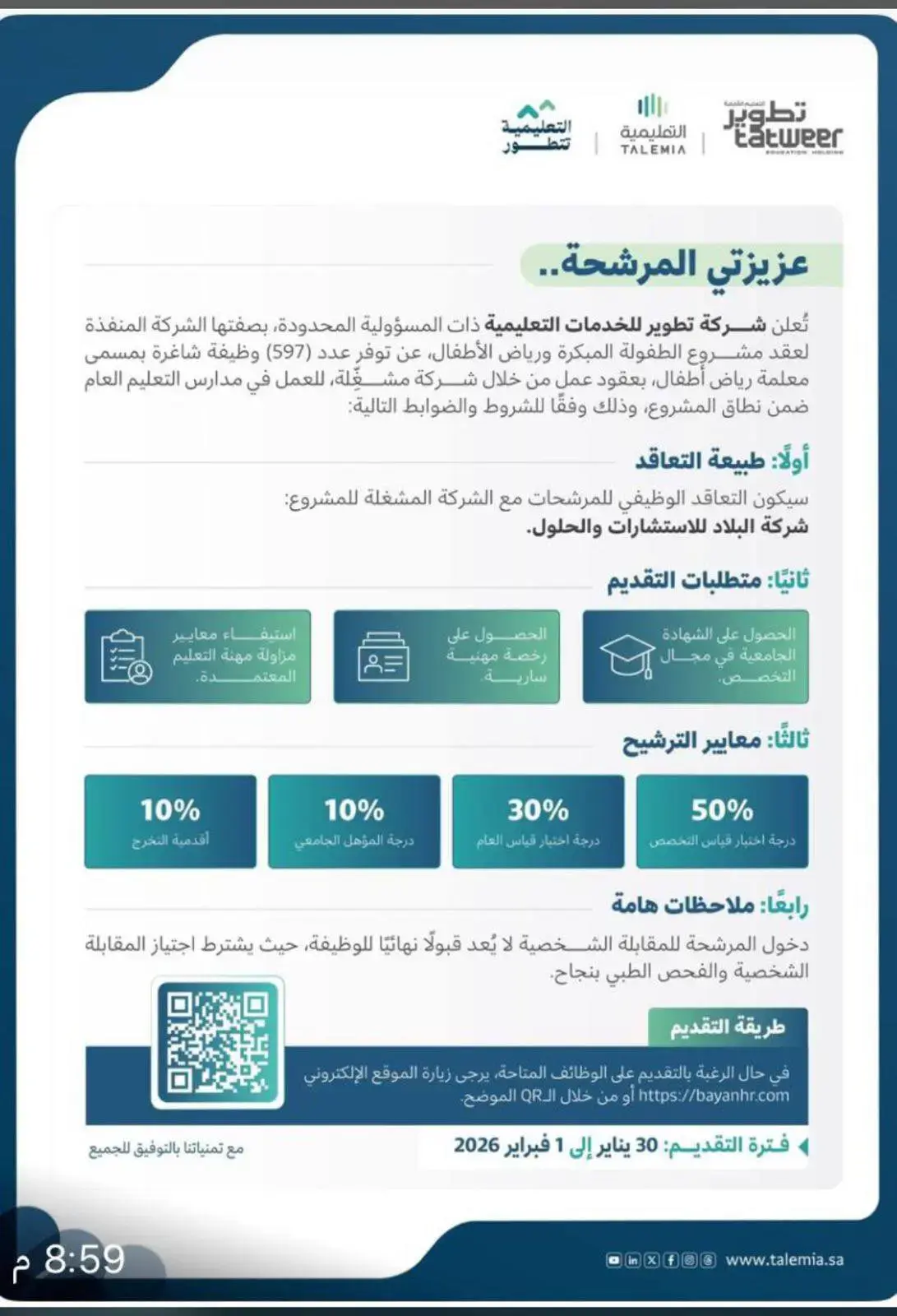 إعلان 597 وظيفة تعليمية بمسمى معلمة رياض أطفال في شركة التعليمية