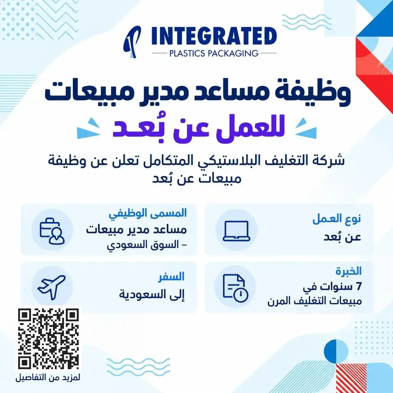 شركة التغليف البلاستيكي تعلن وظائف مساعد مدير مبيعات للعمل عن بعد
