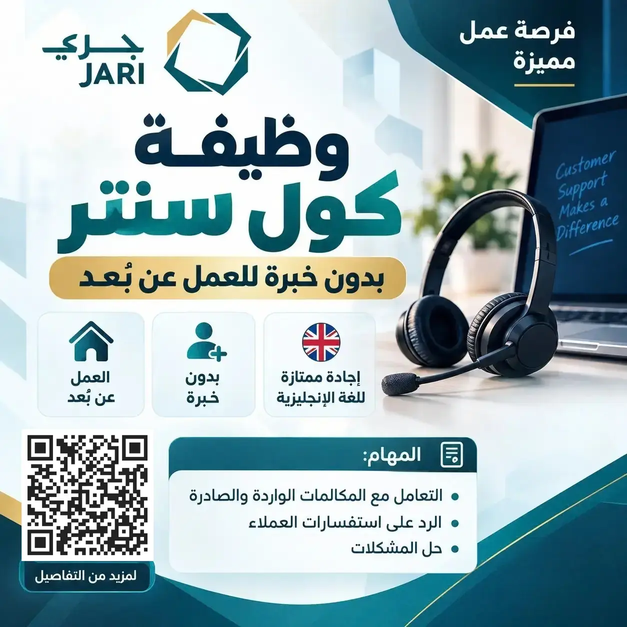 شركة جري تعلن عن وظيفة كول سنتر بدون خبرة للعمل عن بُعد