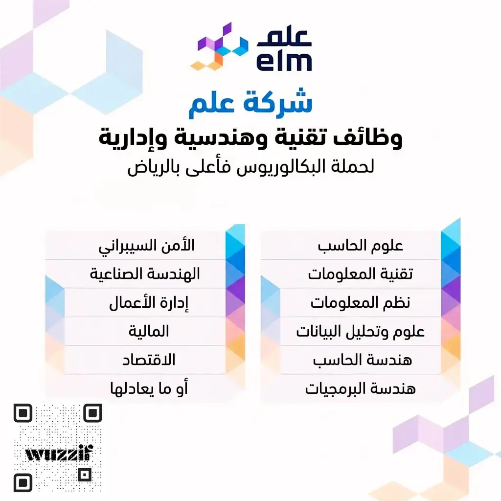شركة علم تعلن وظائف تقنية وهندسية لحملة البكالوريوس فأعلى في الرياض