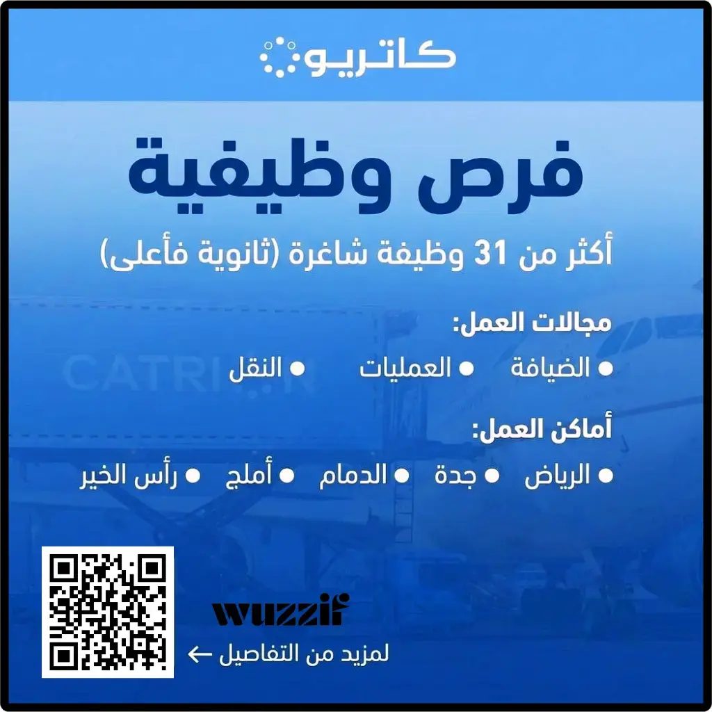 شركة كاتريون تعلن (31) وظيفة شاغرة بدون خبرة للرجال والنساء