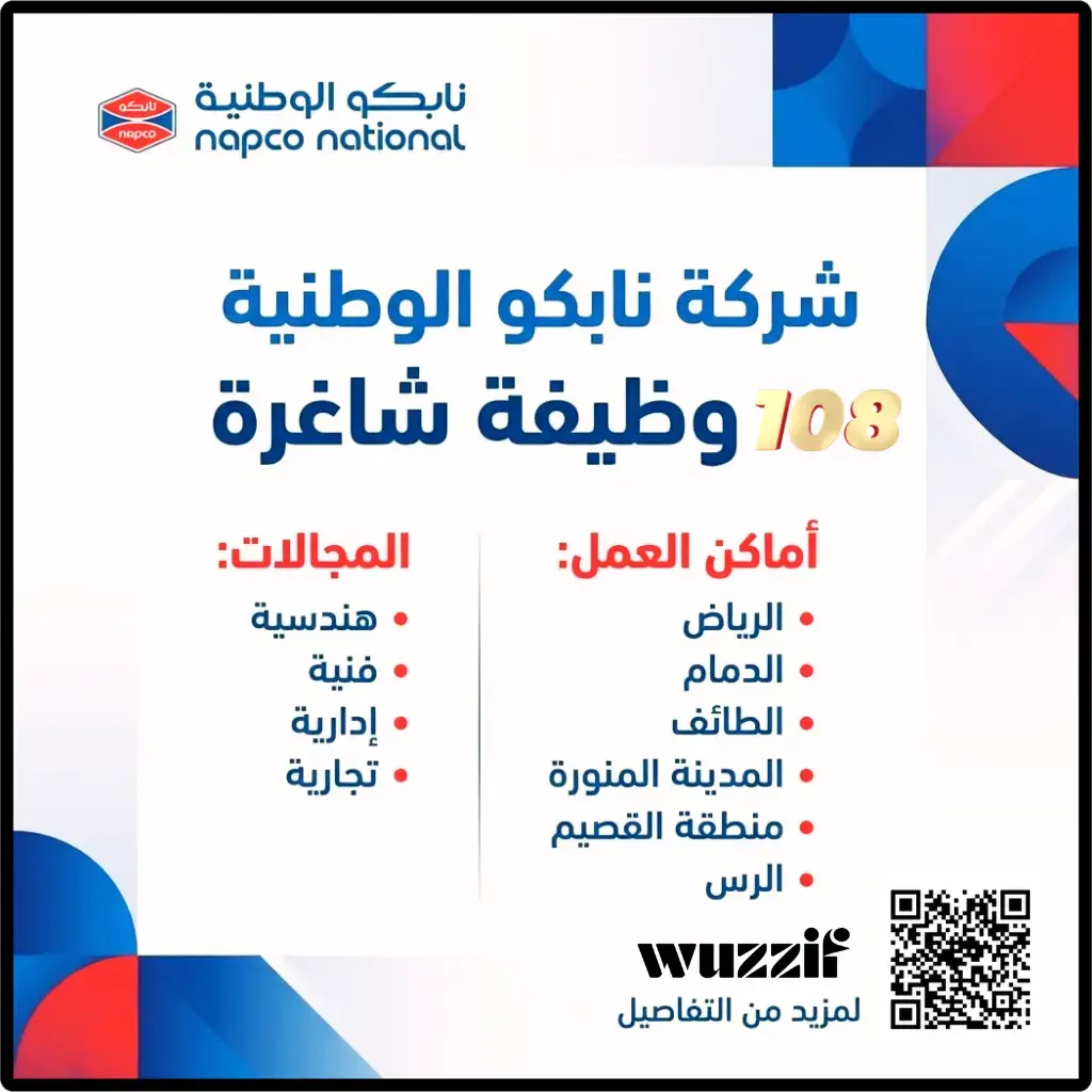 شركة نابكو الوطنية تعلن (108) وظيفة شاغرة لحملة الثانوية فأعلي