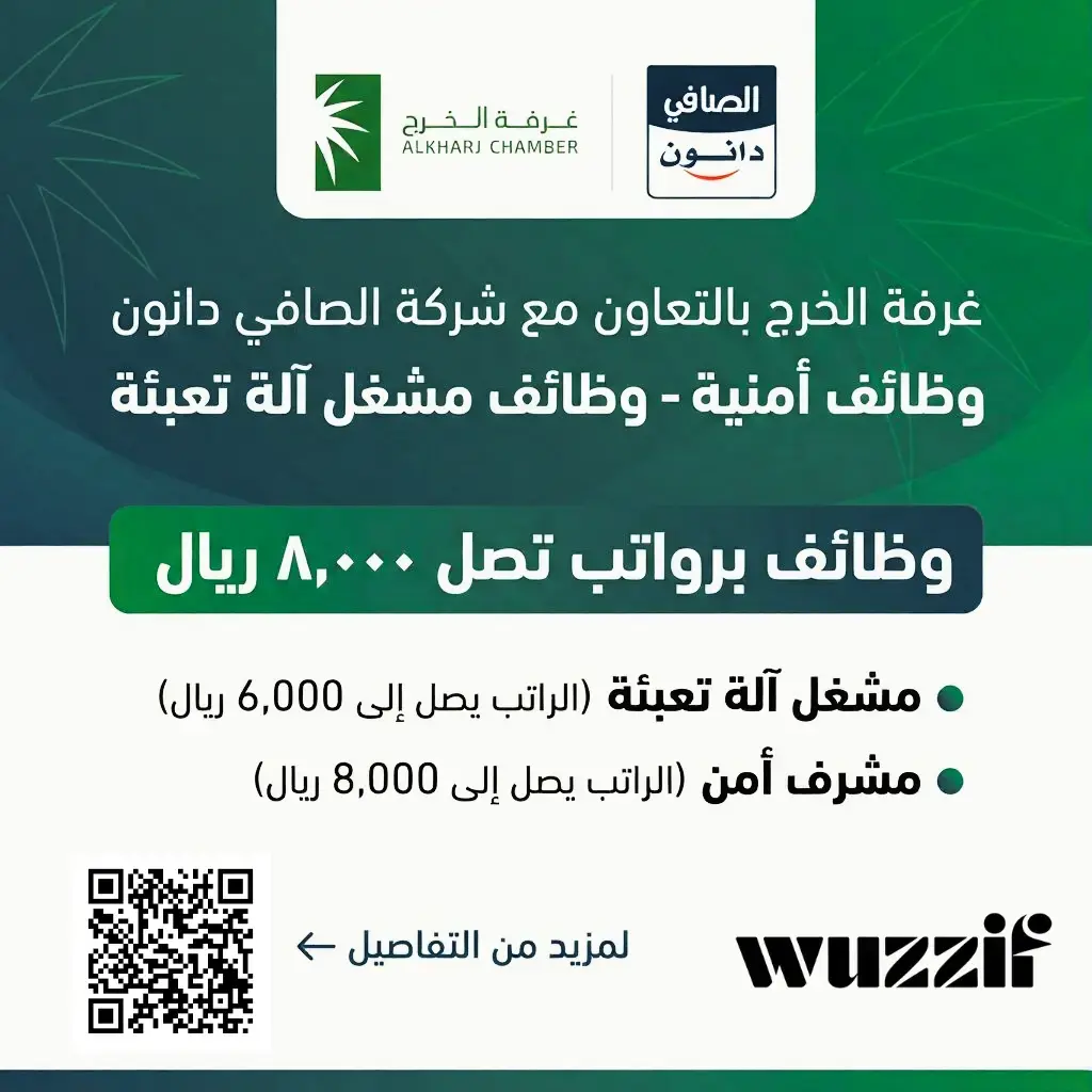 غرفة الخرج تعلن 10 وظائف لحملة الدبلوم فأعلى براتب يصل إلى 8,000 ريال