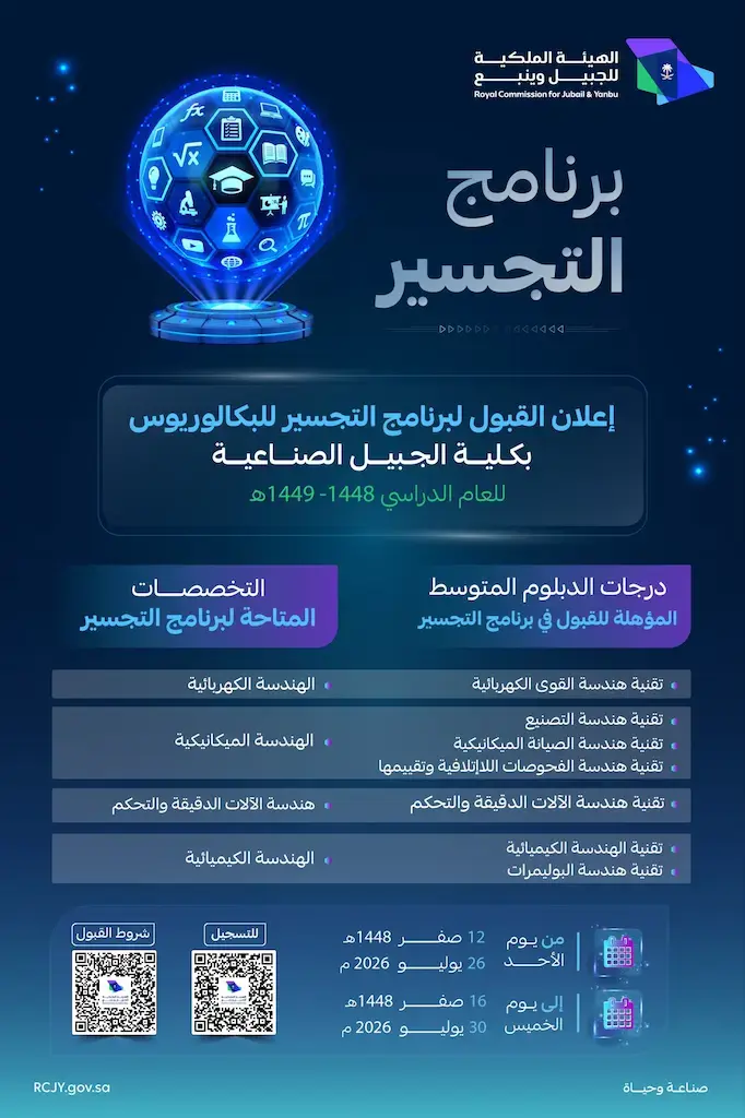 كيفية التقديم على برنامج التجسير كلية الجبيل الصناعية 1448 خطوة بخطوة