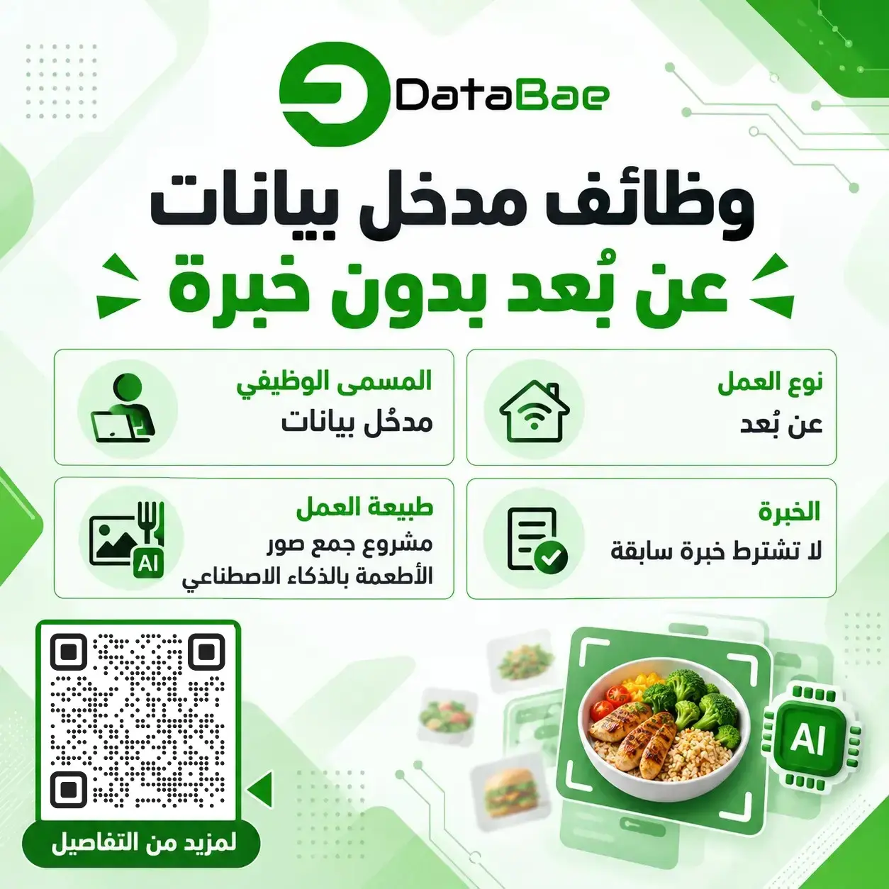 منصة eDataBae تعلن وظائف مدخل بيانات للعمل عن بعد بدون خبرة