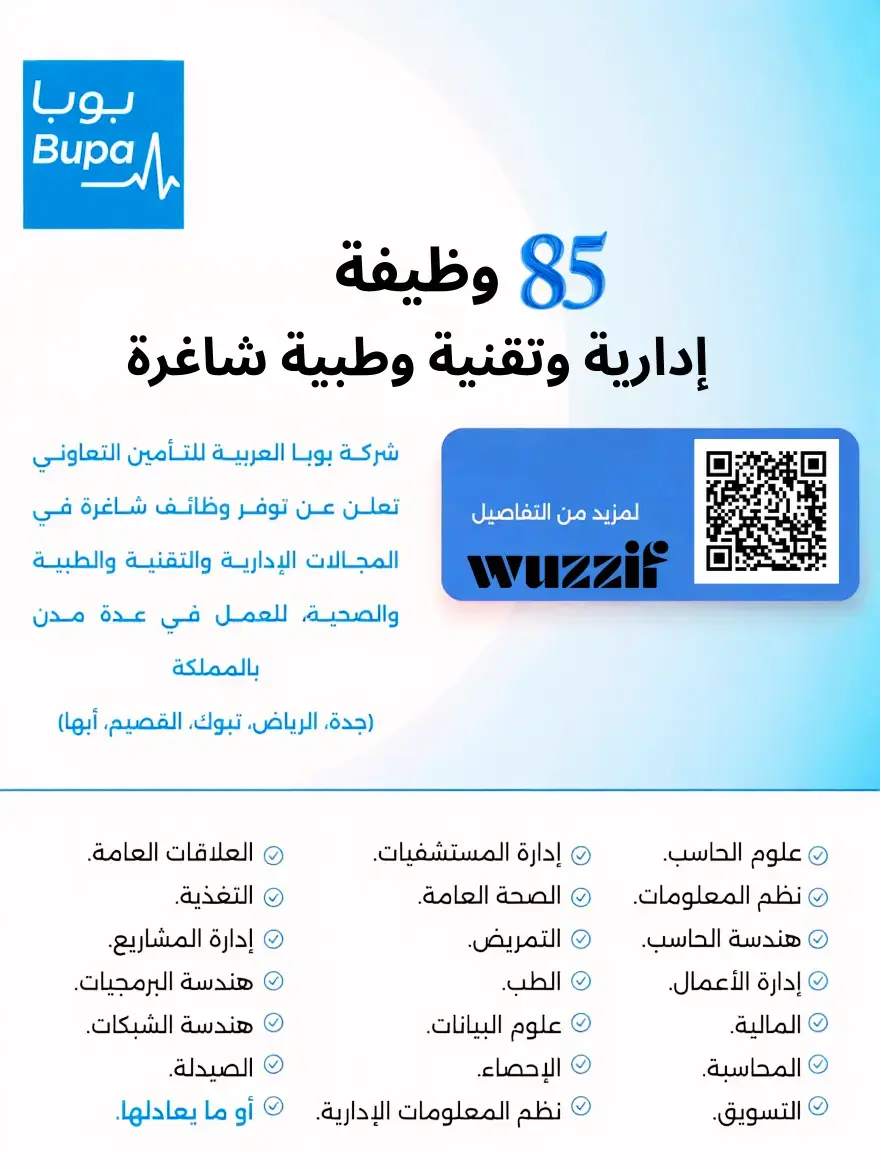 إعلان (85) وظيفة شاغرة في شركة بوبا العربية لحملة الدبلوم فأعلى
