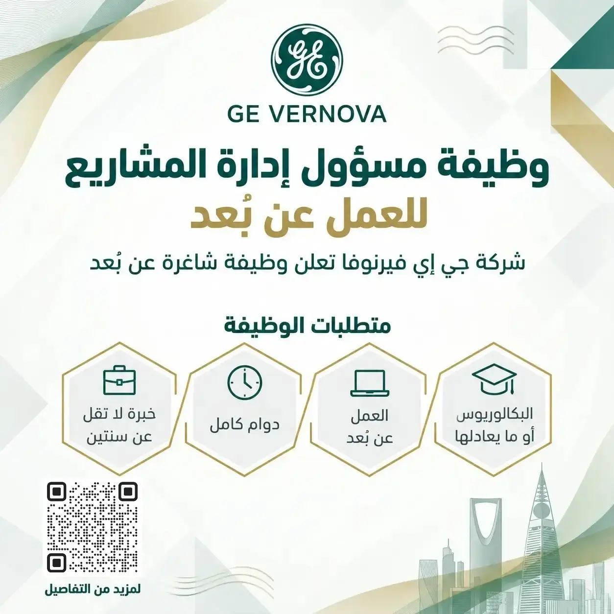 وظيفة مسؤول إدارة المشاريع عن بُعد في GE Vernova لحملة البكالوريوس